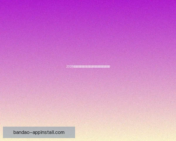 2026世界杯投注平台解析：如何选择最可靠的投注平台和技巧