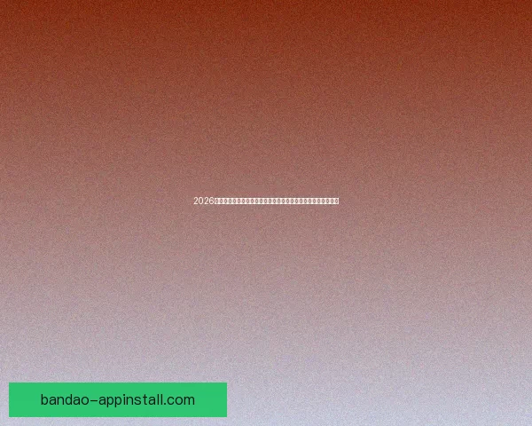 2026美加墨世界杯买球全攻略热门球队走势与投注技巧深度解析⚽🏆