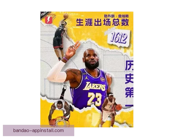 詹姆斯迎来职业生涯第1612场比赛湖人对魔术创造历史纪录