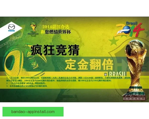 燃情世界杯竞猜盛宴，预测胜负赢取丰厚奖品