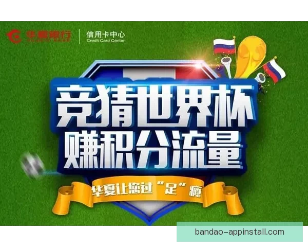 世界杯胜负竞猜规则详解及投注技巧全面解析